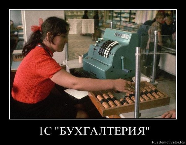 Бухгалтерские приколы