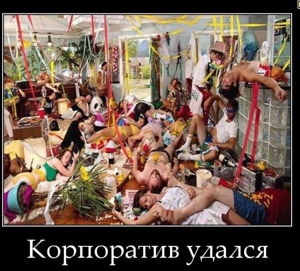 Корпоратив приколы
