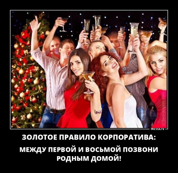 Корпоратив приколы