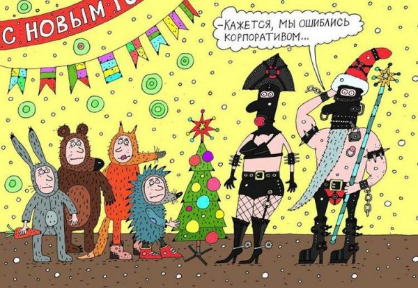 Шутки про корпоратив