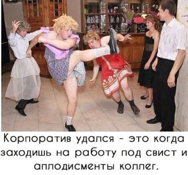 Корпоратив фрилансера