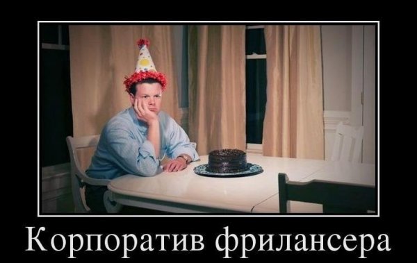 Мемы про корпоратив