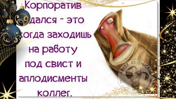 Корпоративный юмор