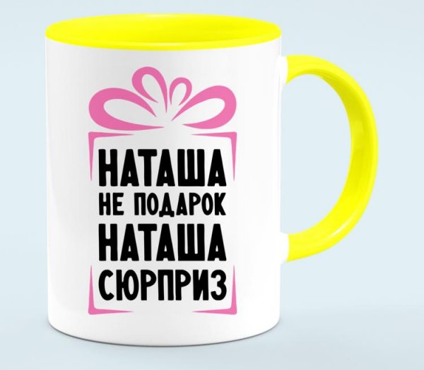 Подарок для Наташи