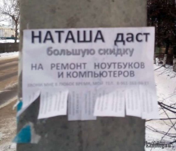 Приколы про Наташу