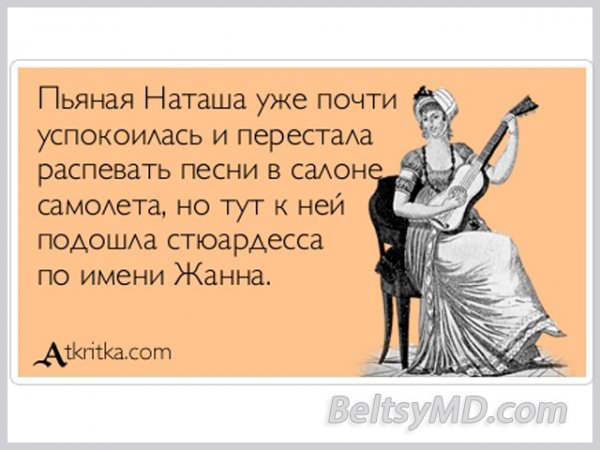 Высказывания про Наташу