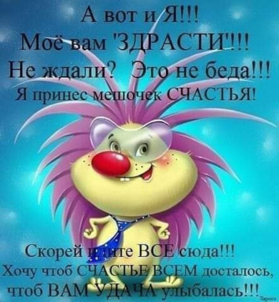 Шуточная открытка здрасте