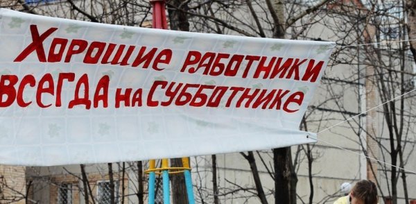 Субботник прикол
