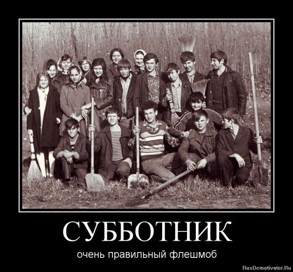 Субботник прикол
