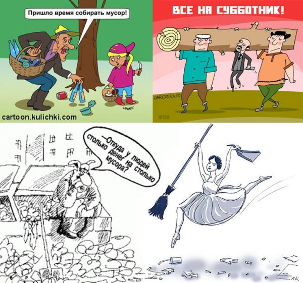 Субботник прикол