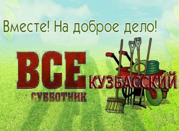 Плакат приглашаем на субботник