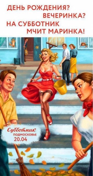 Все на субботник плакат