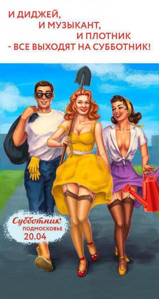 Субботник прикол
