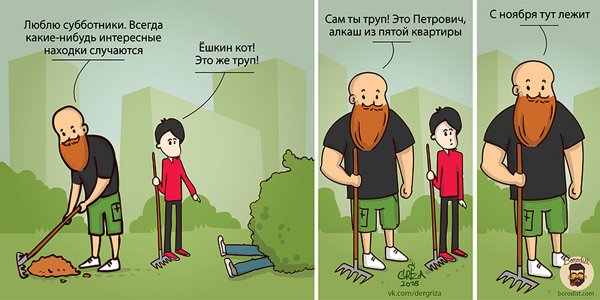 Субботник карикатура