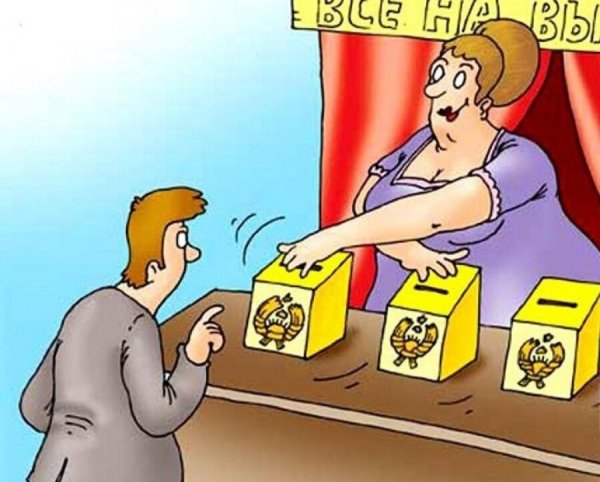 Карикатуры о выборах