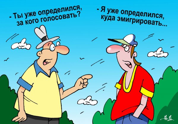 Голосование карикатура