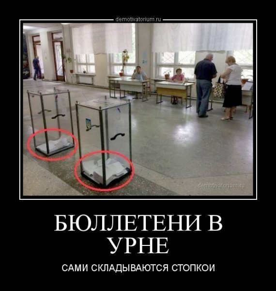 Карикатуры о фальсификациях на выборах