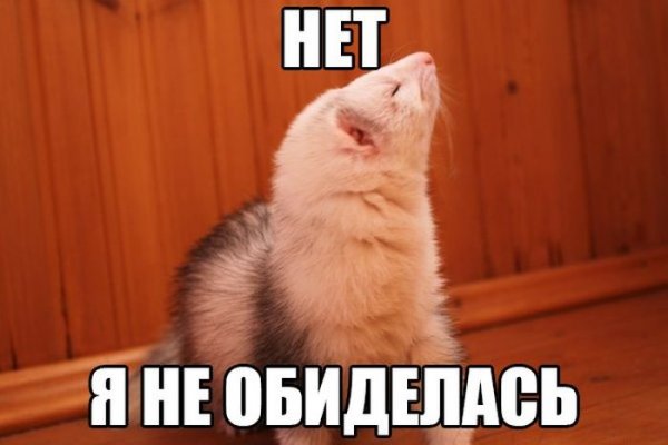 Я обиделась