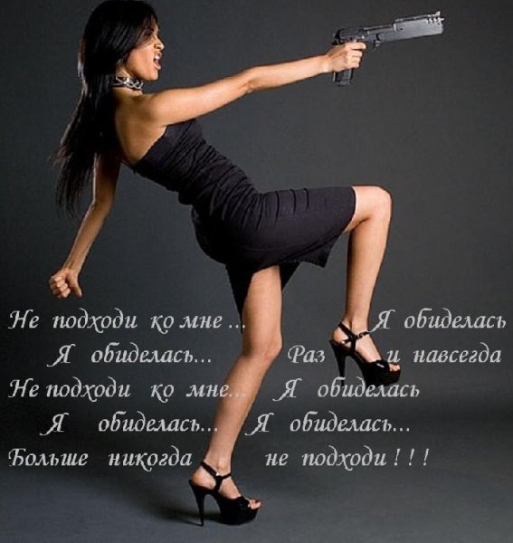 Я обиделась картинки