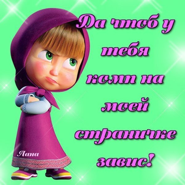 Открытки обиделась