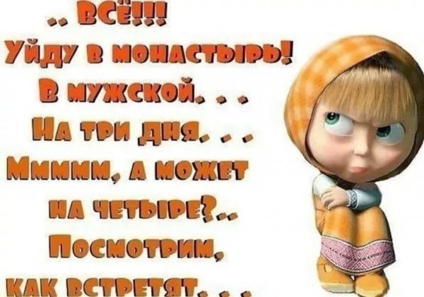 Уйду в монастырь в мужской