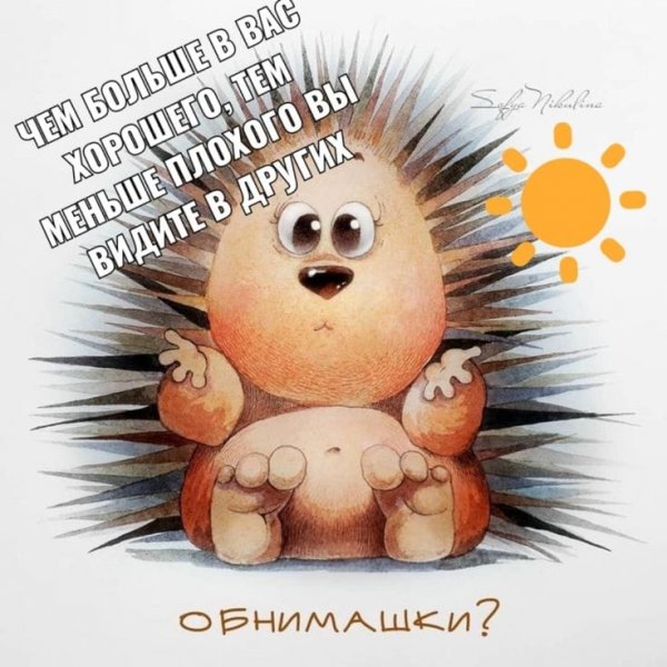 Удивленный Ежик