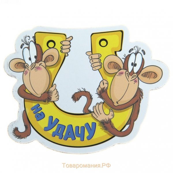 Удача приколы