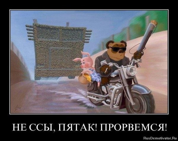 Прорвемся прикол