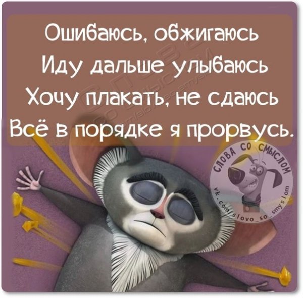 Веселая открытка Прорвемся
