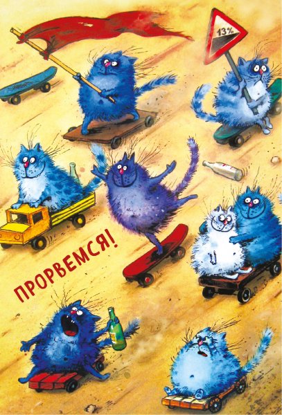 Синие коты счастья Ирины Зенюк