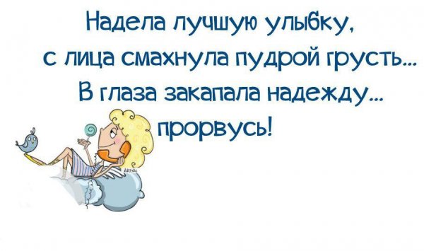 Открытка Прорвемся прикольная
