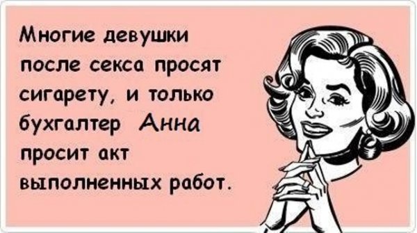 Бухгалтер прикол