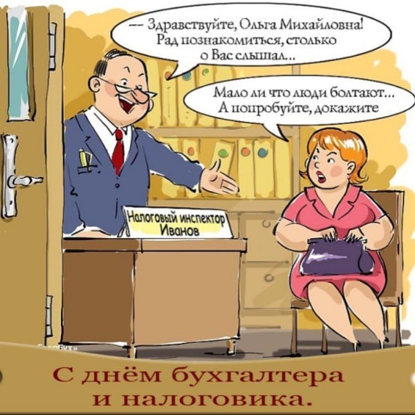 Анекдоты про бухгалтеров