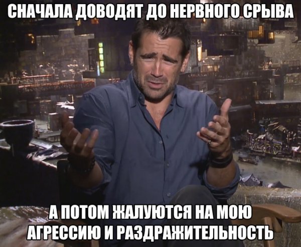 Колин Фаррелл Мем