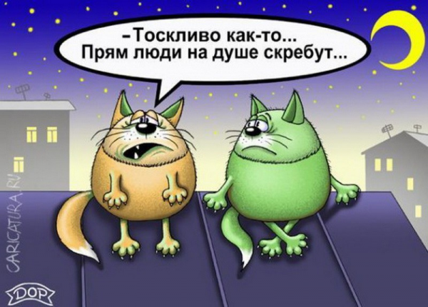 Скука карикатура