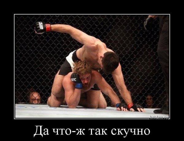 Скукотища демотиваторы