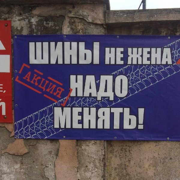 Шиномонтаж приколы