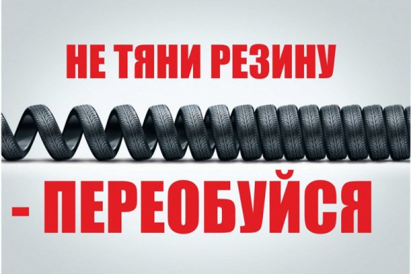 Запись на шиномонтаж