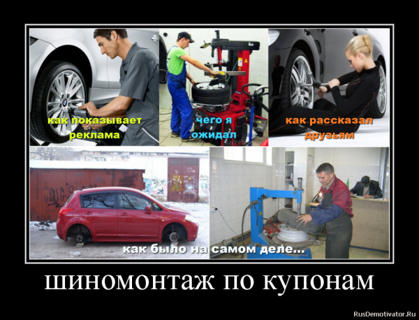 Шиномонтаж приколы