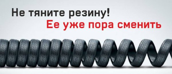 Шиномонтаж реклама