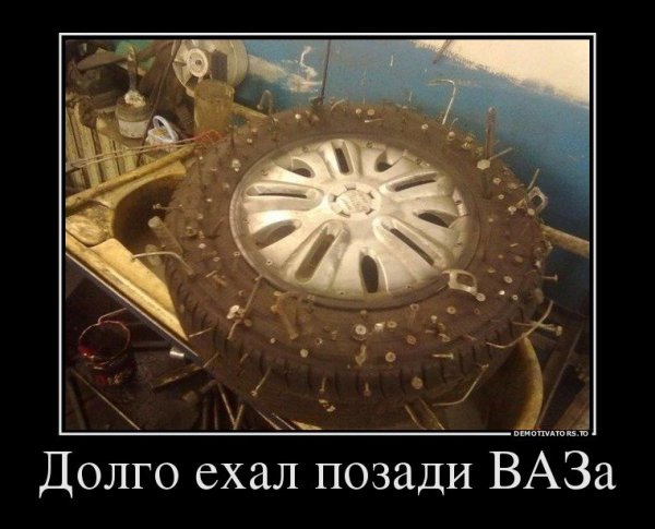 Зимняя резина юмор