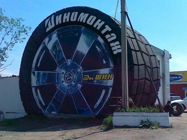Вывеска колесо шиномонтаж