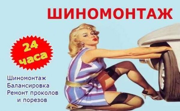 Постеры для шиномонтажа