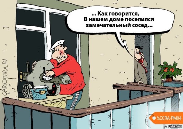 Соседи карикатура