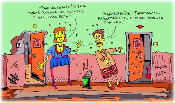 Приколы про соседку