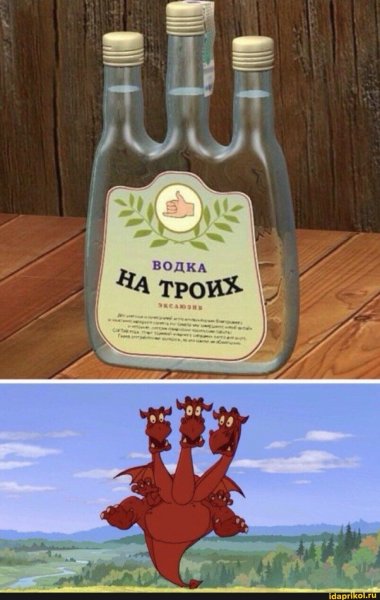 Сообразим на троих