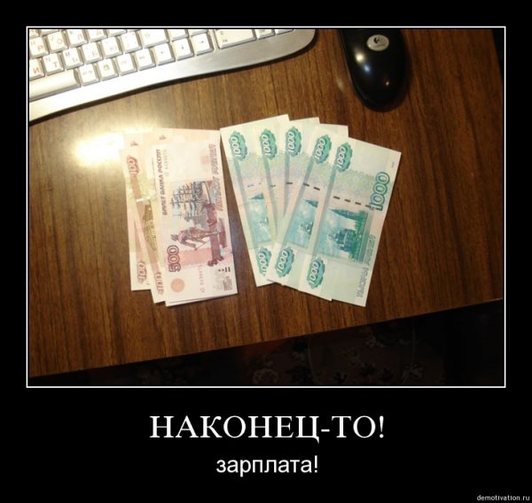Открытки про зарплату