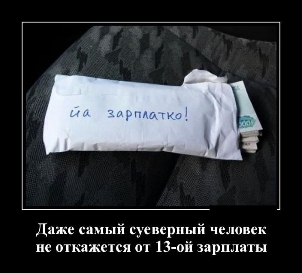 Приколы про зарплату