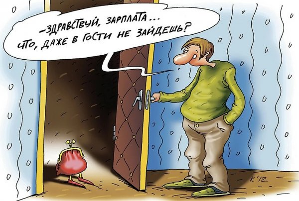 Цитаты про зарплату