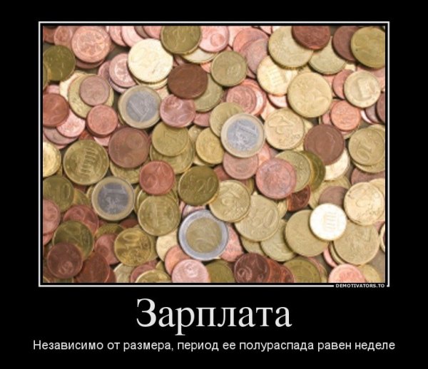 Зарплата странный предмет